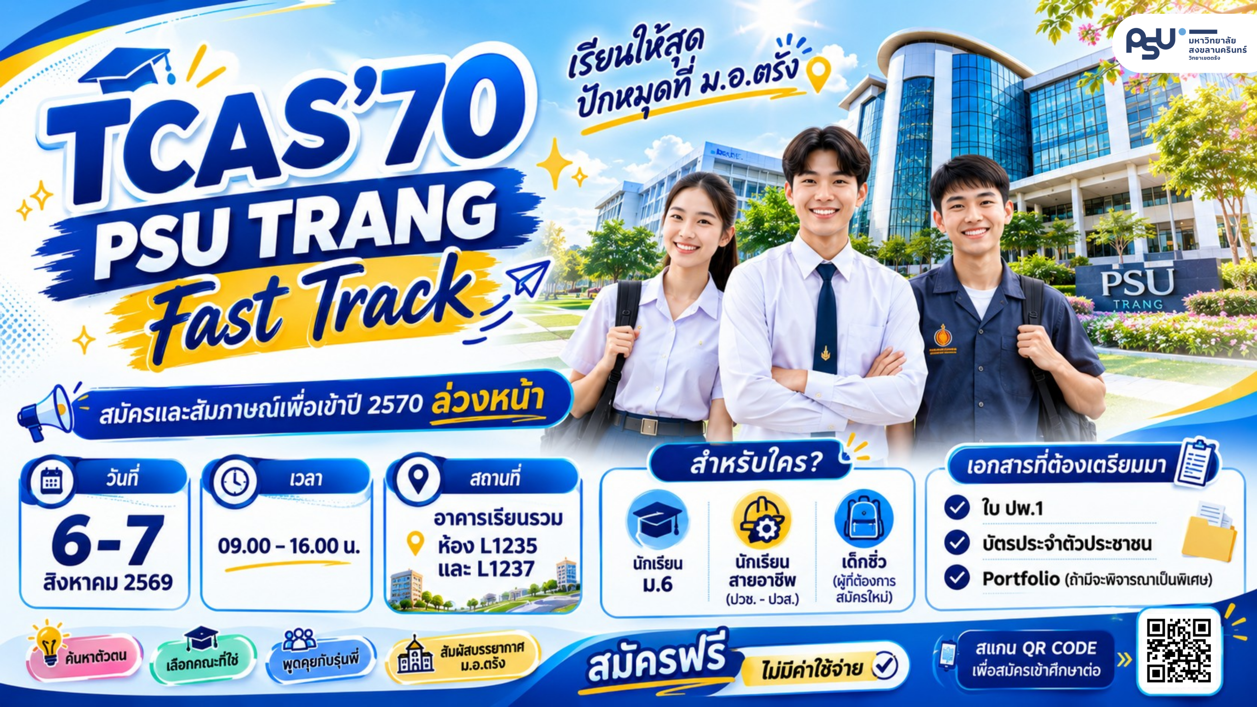 Read more about the article Fast Track (ม.อ.วิชาการ)