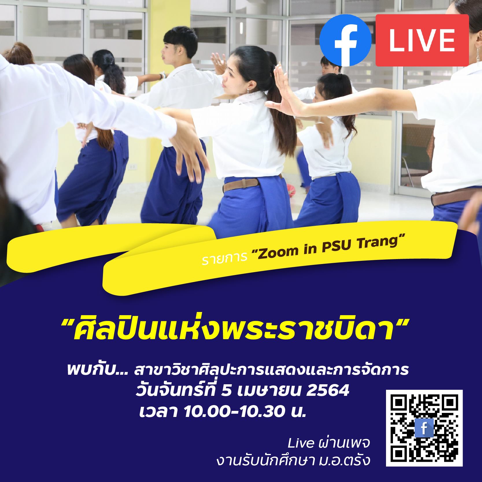 You are currently viewing Zoom in PSUTRANG ตอน “ศิลปินแห่งพระราชบิดา”