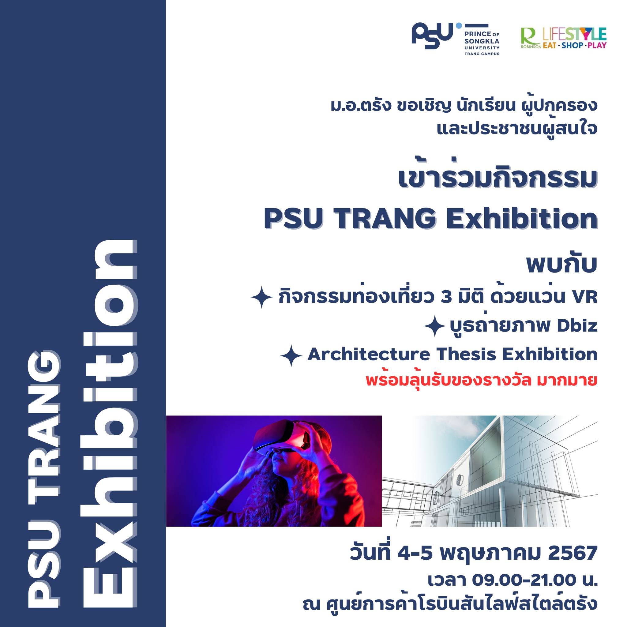 Read more about the article PSU TRANG Exhibition