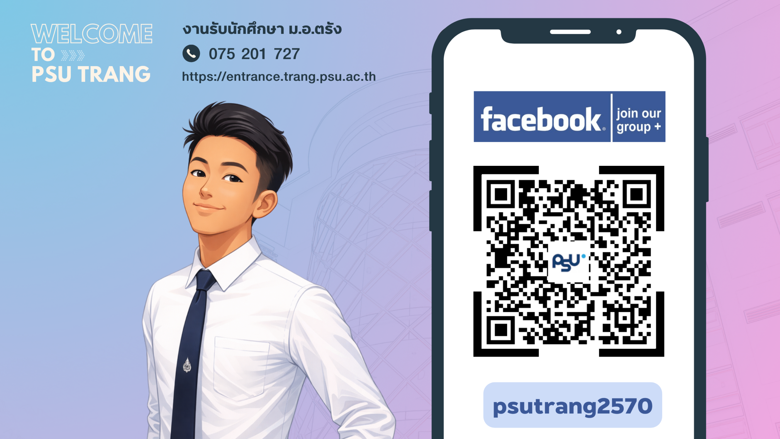 Read more about the article fb : PSU Trang 2570