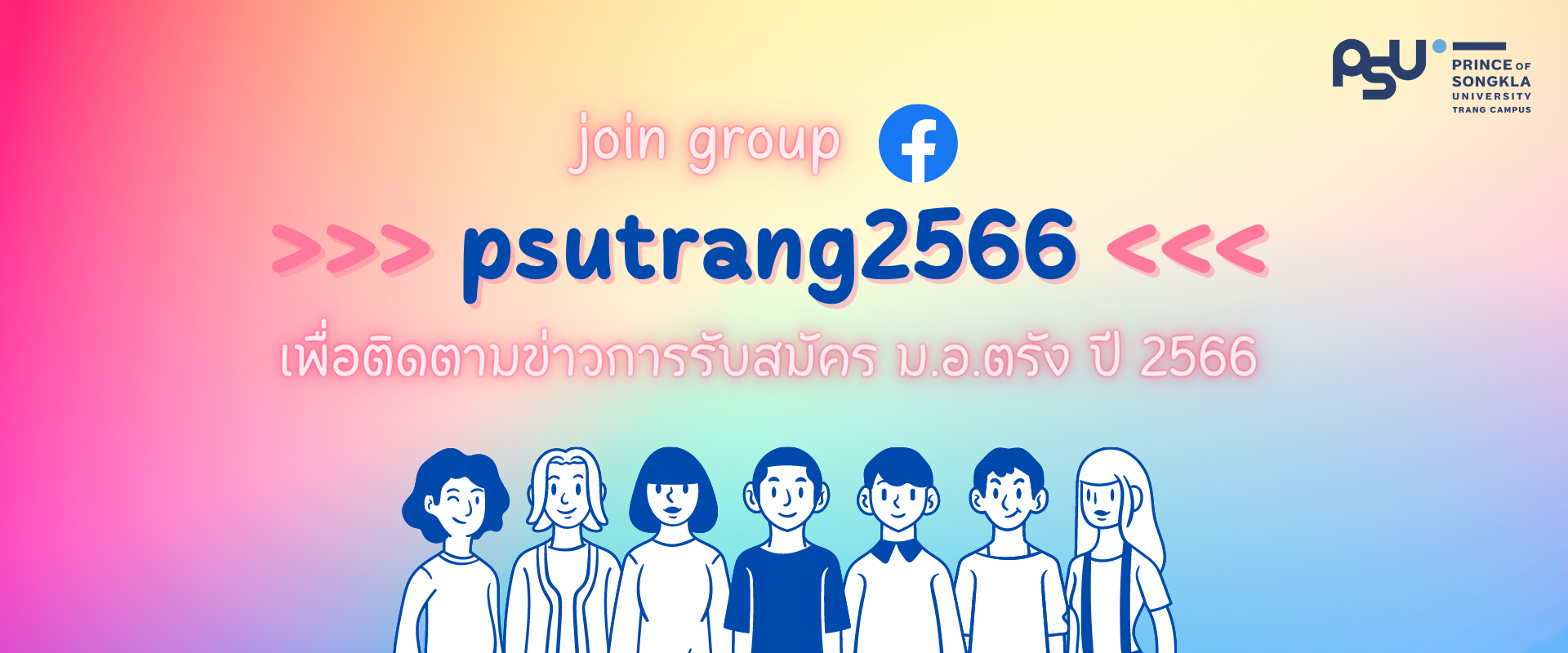 Read more about the article join group : psutrang2566