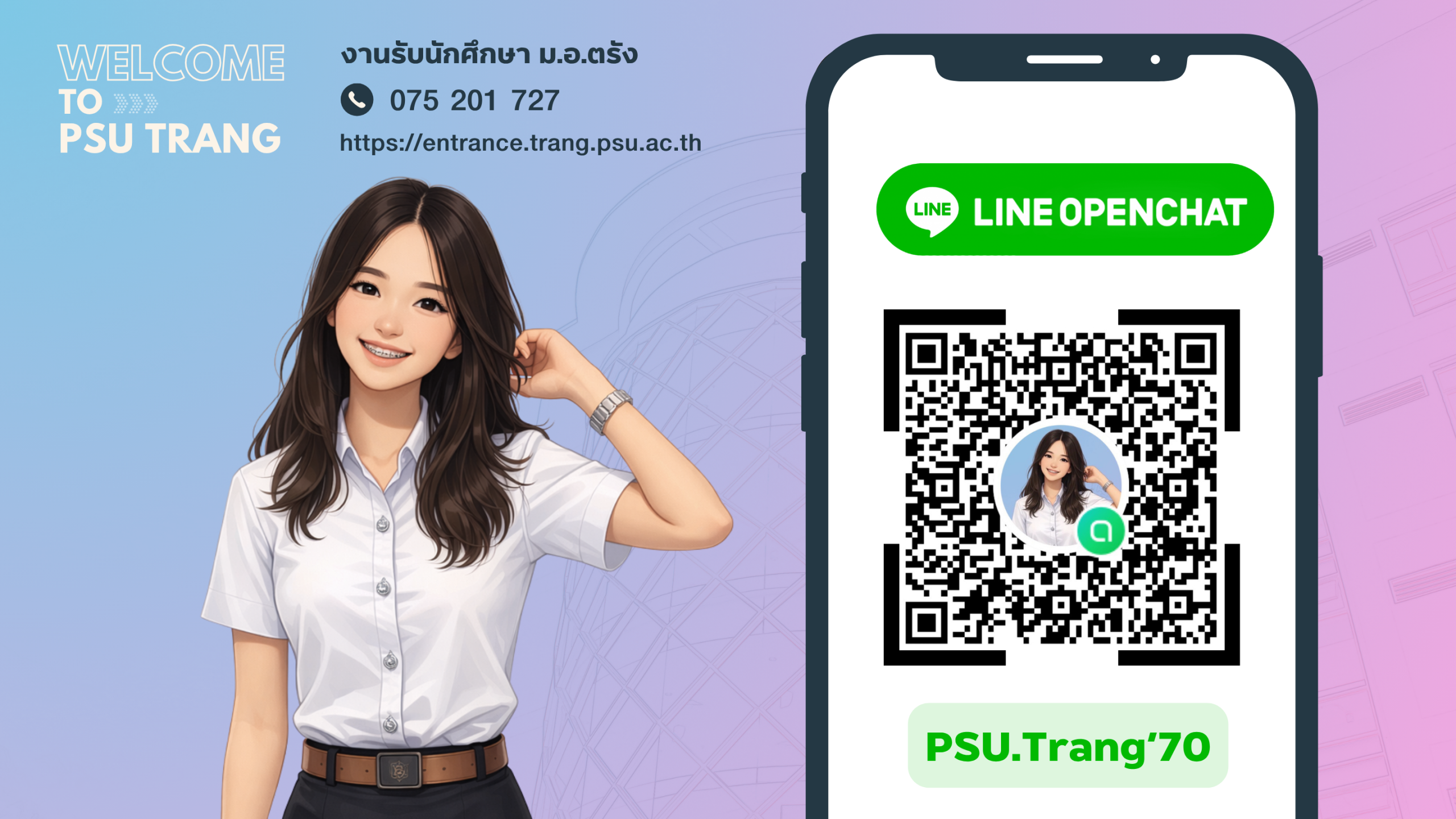 Read more about the article line : PSU Trang 2570