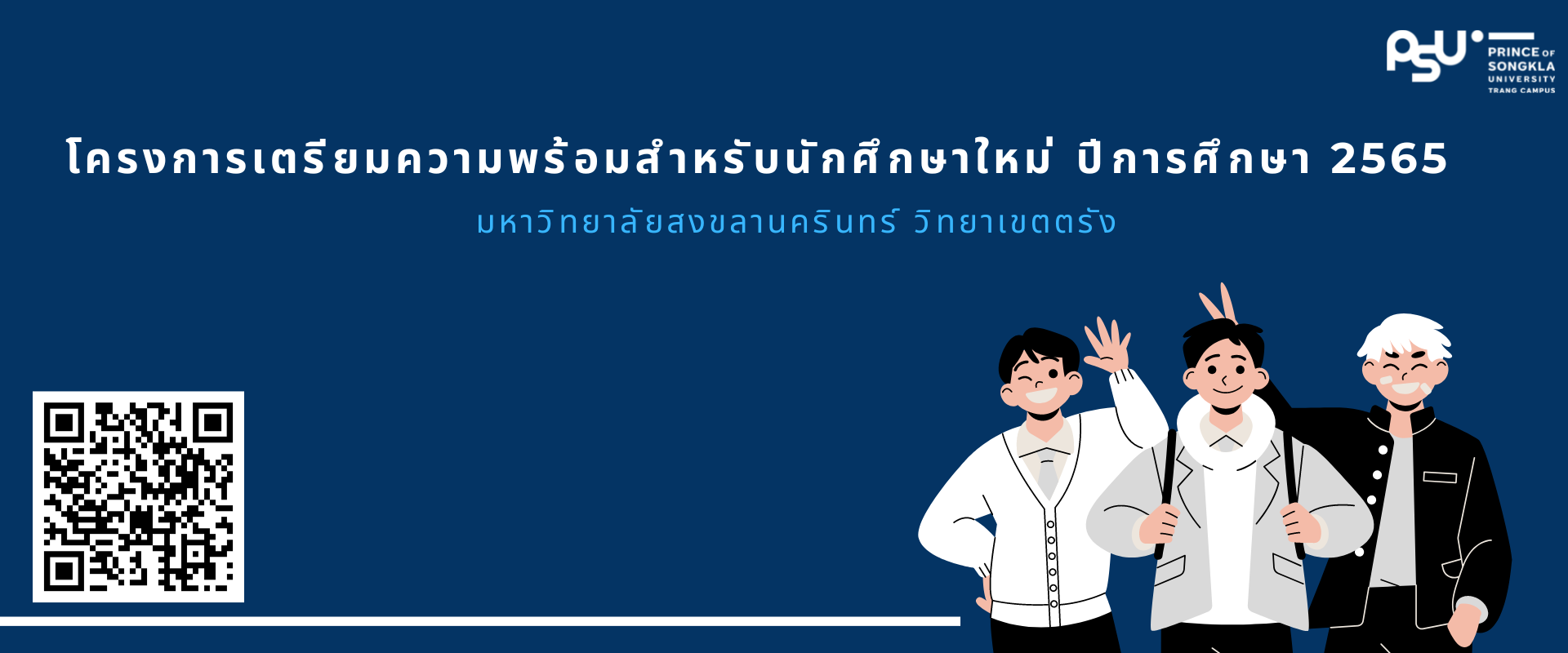 Read more about the article โครงการเตรียมความพร้อมสำหรับนักศึกษาใหม่ ปีการศึกษา 2565