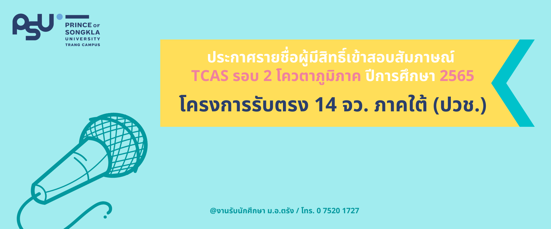 You are currently viewing รายชื่อผู้มีสิทธิ์เข้าสอบสัมภาษณ์ TCAS รอบ 2 โครงการรับตรง 14 จว. (ปวช) ปีการศึกษา 2565